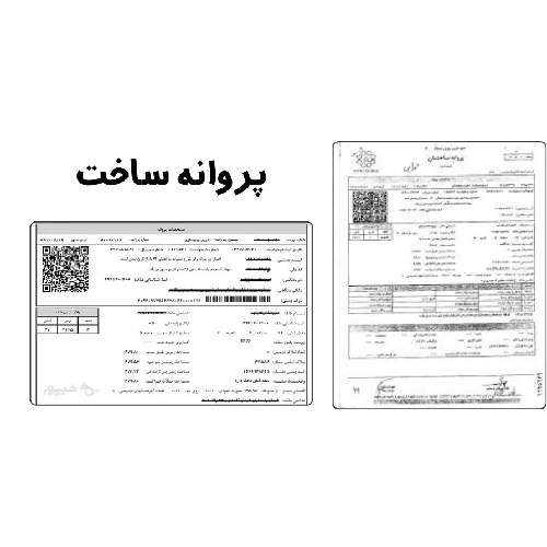قانون جدید جواز ساخت