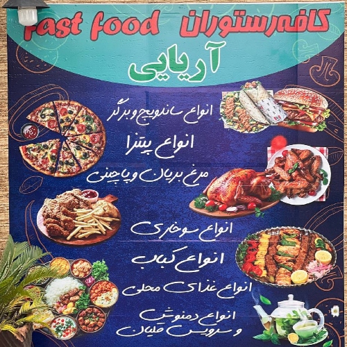 بهترین رستوران غذای محلی شمال